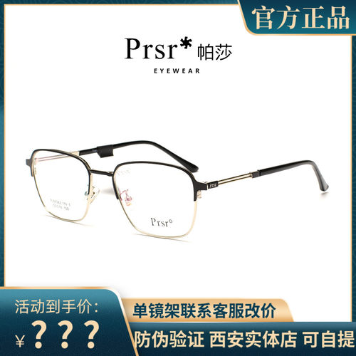 帕莎近视超轻全框金属商务眼镜架