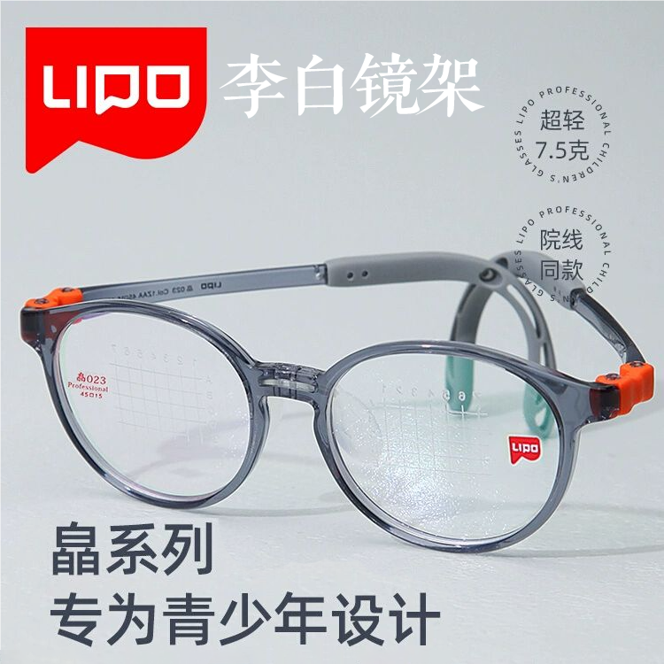 李白儿童眼镜框架lipo离焦星趣防控眼镜片新款乐学硅胶近晶侠系列