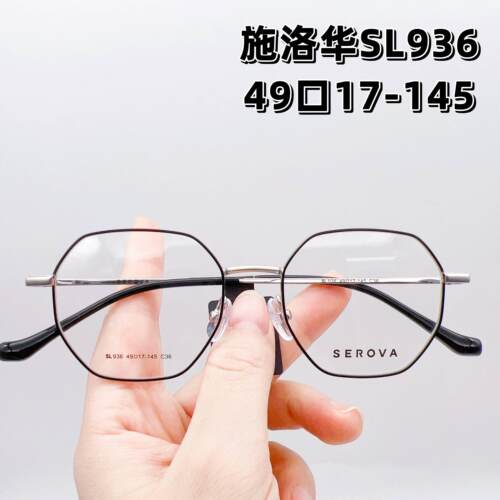 SP936超轻钛架多边形眼镜架