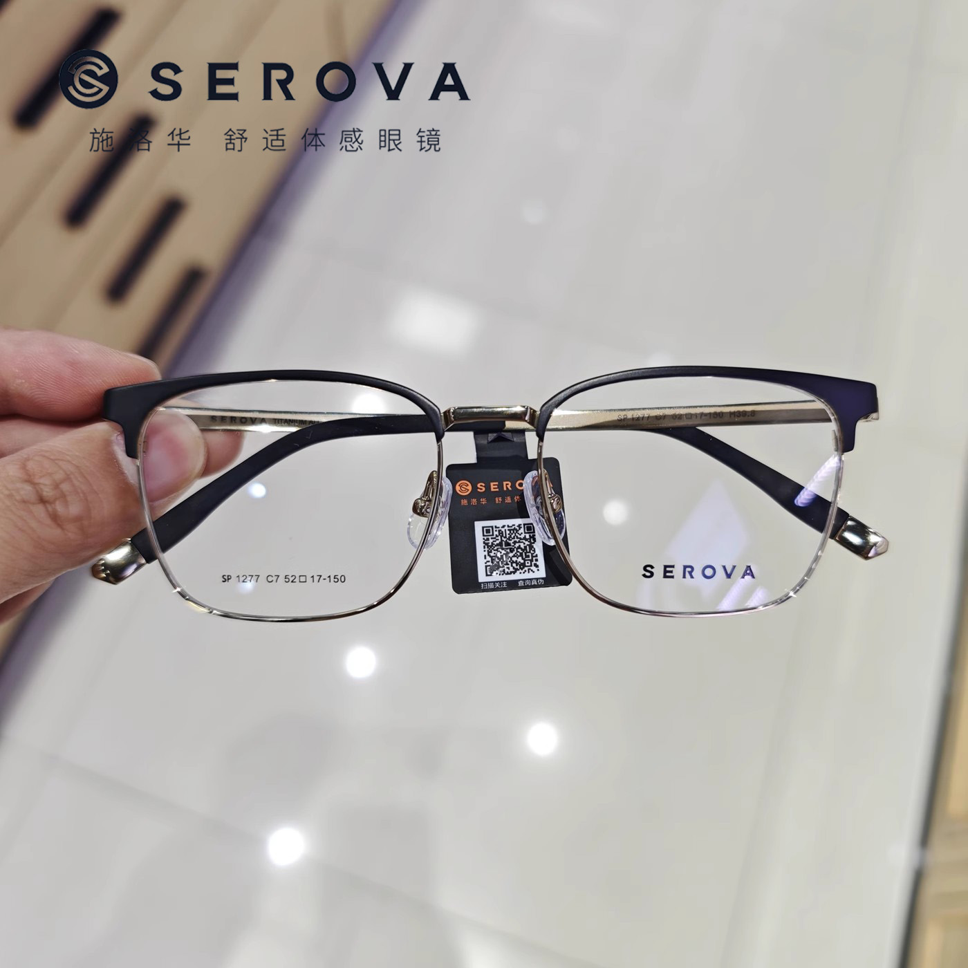 SEROVA施洛华SP1277眼镜框商务通勤眉毛架配近视度数防蓝光眼镜52