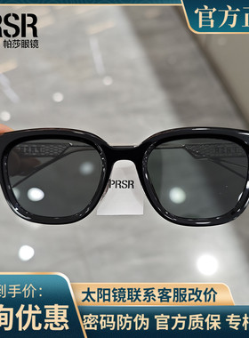 帕莎眼镜2024新品防紫外线墨镜男
