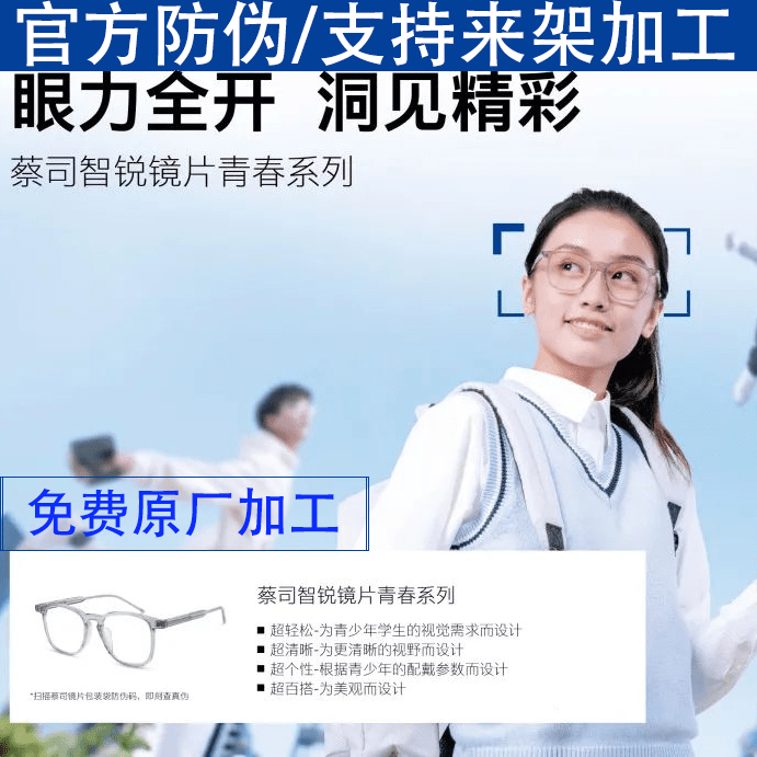 蔡司智锐青春亚洲版单光数码型镜片青少年学生抗疲劳辐射网课镜片