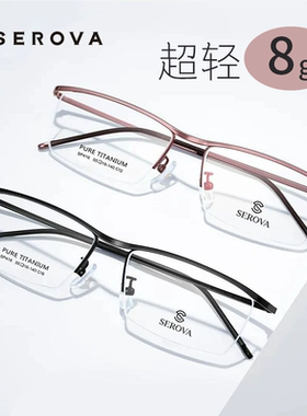 施洛华旗舰半框男钛架商务超轻镜架眉线框近视配镜防蓝光SP416