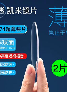 凯米镜片U6X防蓝光金罡1.74超薄配高度近视眼镜片1.67高散老花U2