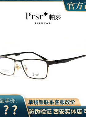 帕莎眼镜框男近视全框超轻复古时尚钛金属方形商务眼镜架PJ86416