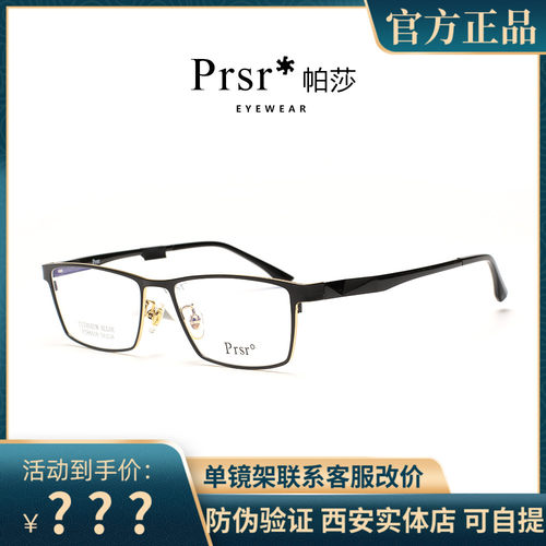 帕莎复古时尚钛金属方形眼镜架