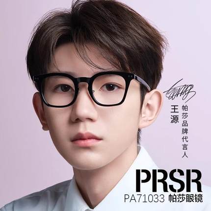 帕莎2024新款王源同款眼镜框男女近视变色防蓝光配眼镜架PA71033
