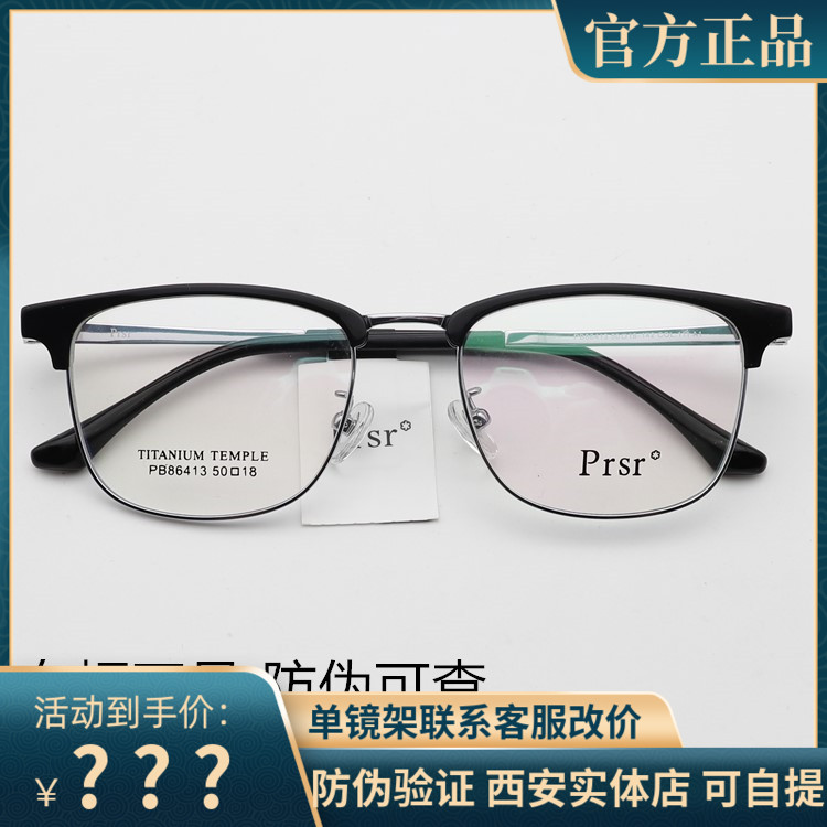 帕莎眼镜框男近视女潮半框复古板材方形眼镜架PB86413