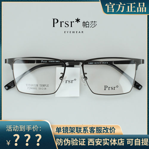 帕莎眼镜框半框钛合金男士必入商务休闲复古眼镜架超轻镜架86601
