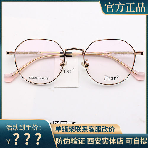 帕莎新款小框型PJ76461小脸百搭