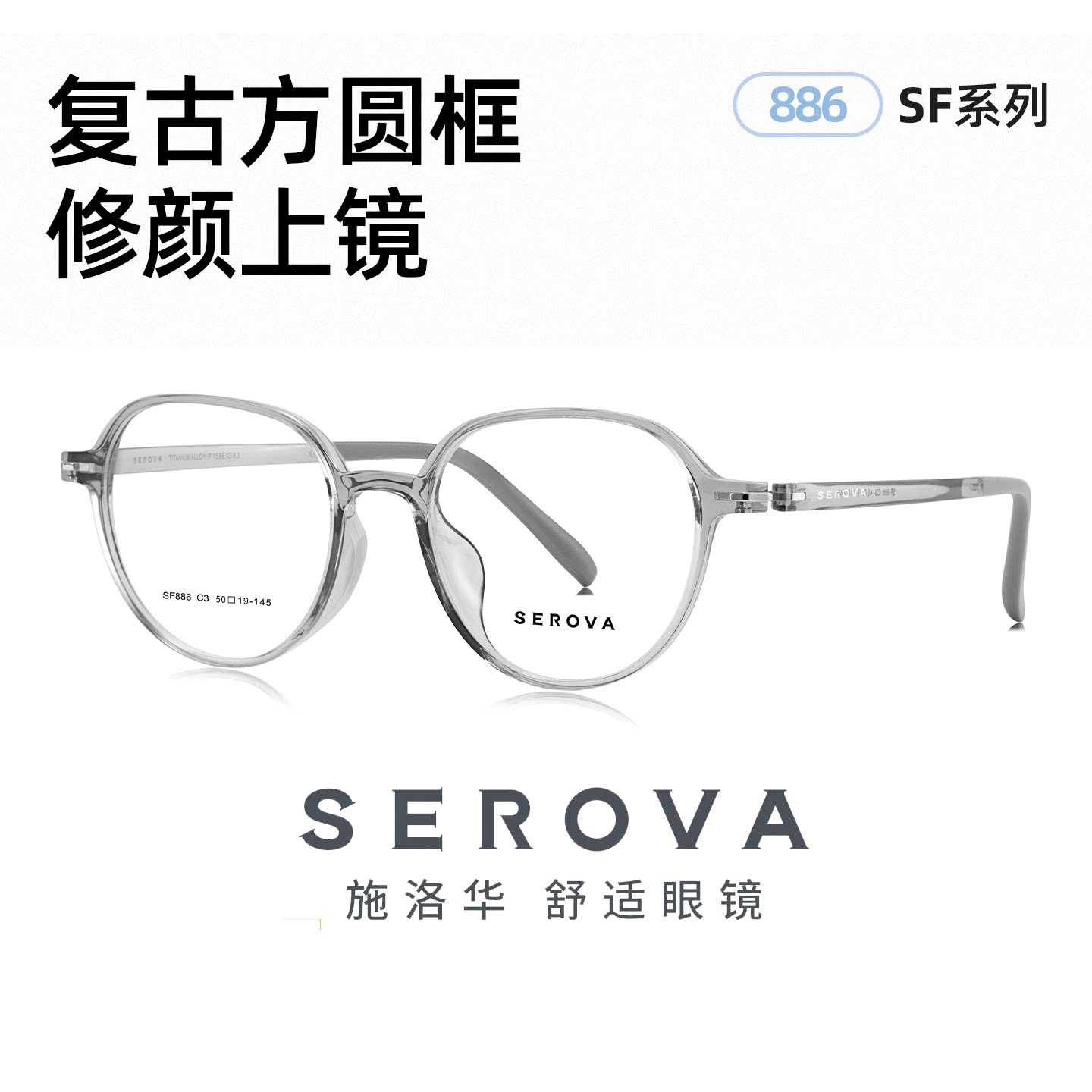 2025施洛华SF886复古方圆框近视眼镜女修颜上镜超轻可配度数 50