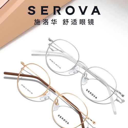 施洛华SP1262 金丝细框纯钛超轻小圆框防蓝光时尚近视度数48-135