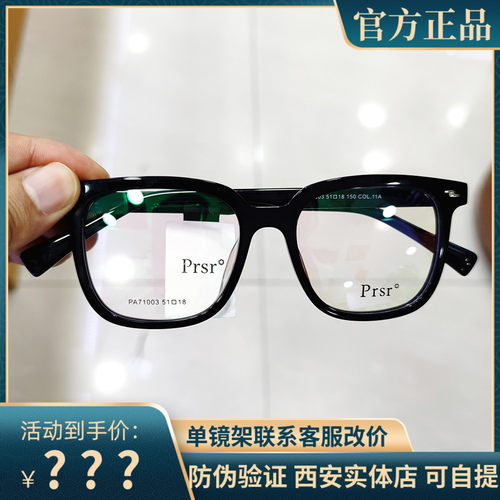 新款帕莎眼镜框全框方形男女潮素