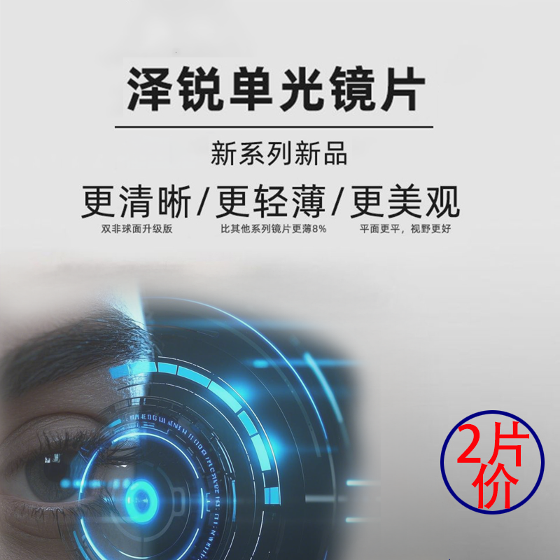 高性价比！蔡司泽锐镜片钻立方