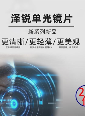 蔡司泽锐镜片钻立方绿晶膜铂金膜防蓝光膜超薄变色鎏金膜近视眼镜