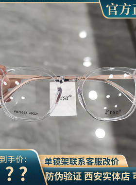 帕莎2022新款眼镜框男女方形轻板材可配近视防蓝光眼镜架PB76552