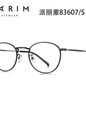 派丽蒙椭圆眼睛框镜架83607女超轻钛架镜框小框有度数近视眼镜女