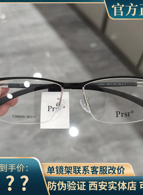 帕莎眼镜框半框眉毛框男士必入商务休闲复古眼镜架超轻镜架86650