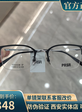 帕莎新款眼镜超轻半框纯钛男士必入商务休闲复古眼镜架女PA92012