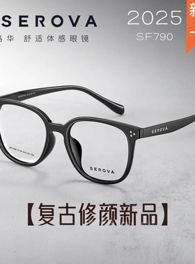 施洛华新品SF790镜架男女款复古修颜大框渐变色框防蓝光近视度数