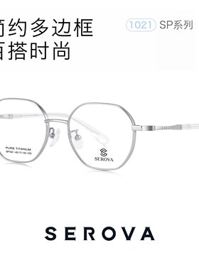 施洛华SP1021近视眼镜简约多边框男女款钛架可配度数镜片49-136