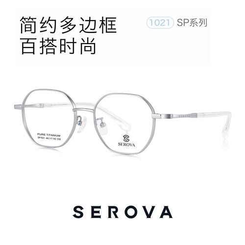 施洛华SP1021近视眼镜简约多边框男女款钛架可配度数镜片49-136