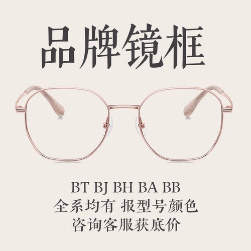 品牌眼镜框男金丝细框鹤棣可配近视眼镜架女度数蔡司