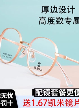 施洛华钛材超轻厚边框配高度近视眼镜框SP326小脸时尚框SP1020