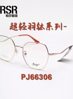 帕莎眼镜框PJ66306女2025新款超轻多边形全框近视眼镜架明星同款