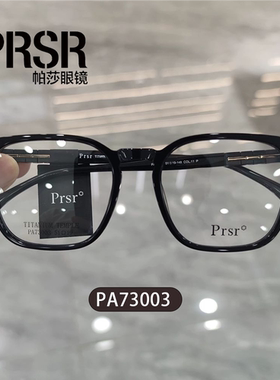 帕莎新款眼镜框PA73003男女潮时尚板材素颜可配近视防蓝光PA73004