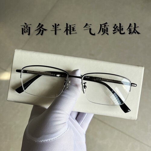 超轻纯钛半框近视眼镜男商务专业配近视散光度数防蓝光近视镜