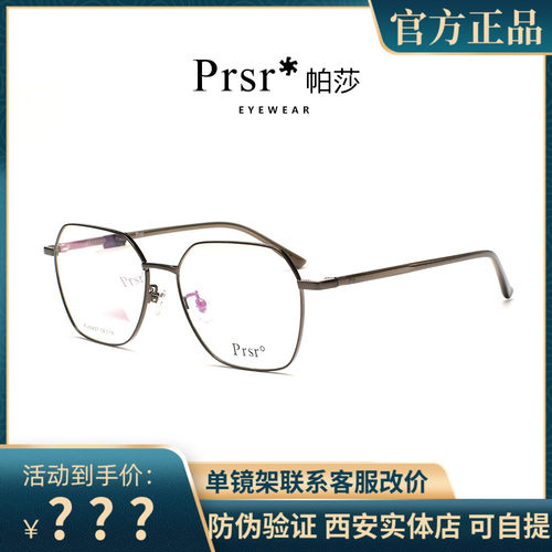 帕莎多边形大框近视眼镜架