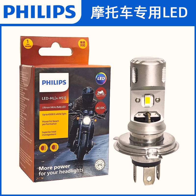 原厂HS1远近光LED灯泡飞利浦