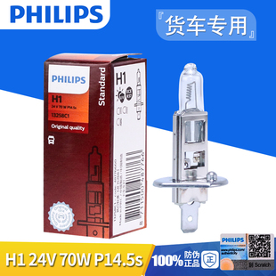 飞利浦24v原厂货车大灯70W超亮H1 H3 H4 H7进口远近光卤素灯泡