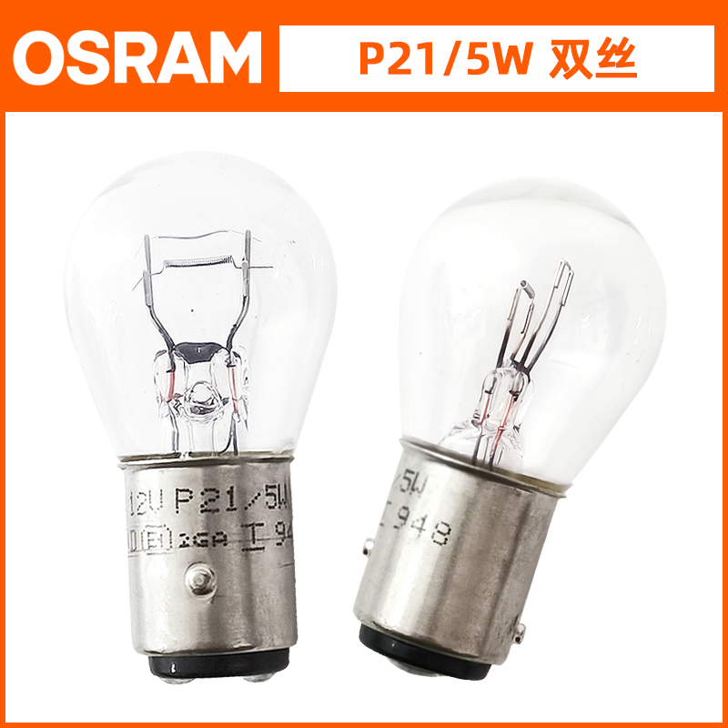 欧司朗后尾灯别克新老凯越英朗GTXT君威君越gl8昂科拉刹车灯灯泡