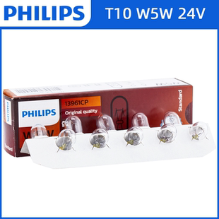 飞利浦24V货车示宽灯T10牌照灯阅读灯卡车行车灯W5W小插泡13961CP