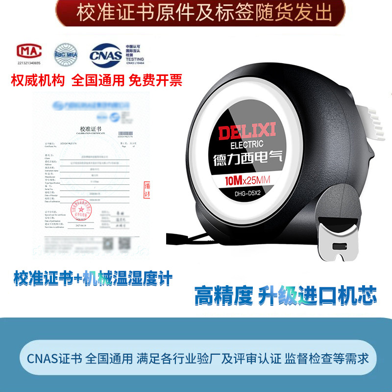 钢卷尺计量校准证书报告认证图片