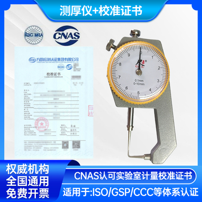 高精度测厚规数显测厚仪校准证书