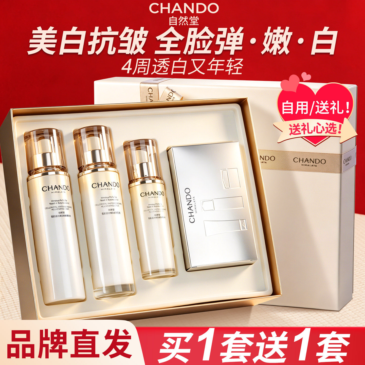 自然堂雪肌追光水乳套装美白淡斑抗皱女正品官方旗舰店化妆护肤品