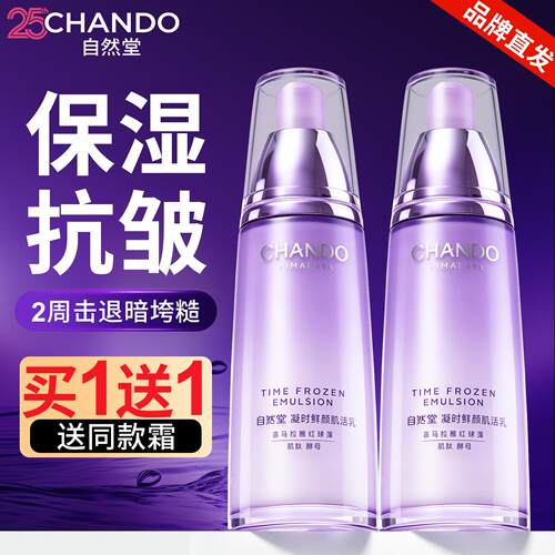 自然堂抗皱乳液官方旗舰店正品