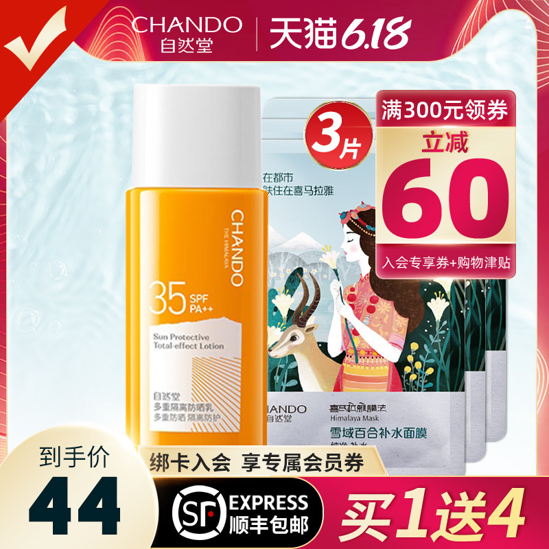 自然堂防晒霜防紫外线隔离女SPF35+学生面部全身清爽非喷雾正品