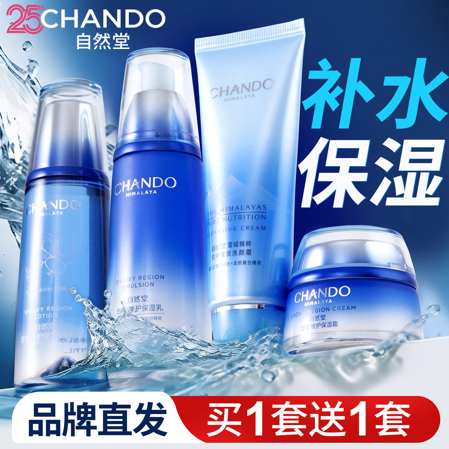 自然堂水乳套装官方旗舰店正品雪域补水保湿舒缓修护化妆品护肤品