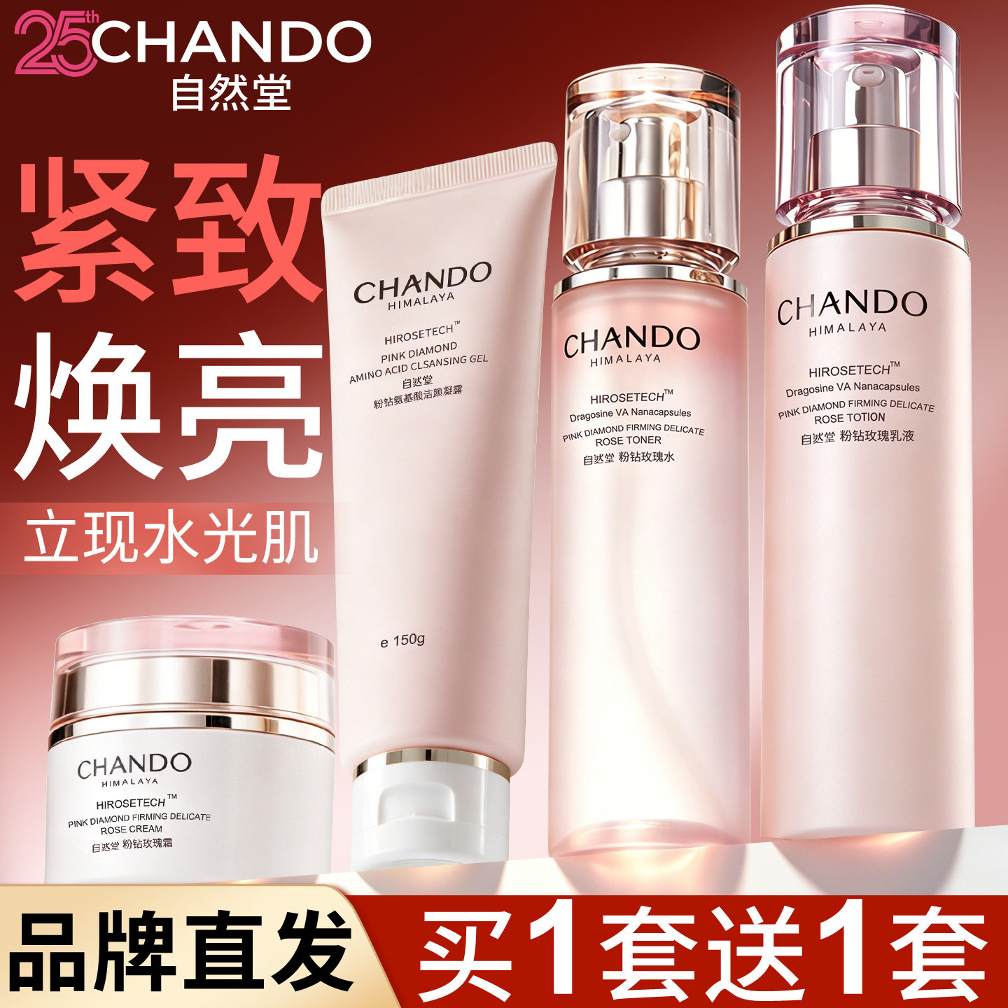 自然堂粉钻玫瑰水乳套装官方正品
