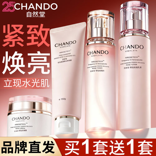 自然堂粉钻玫瑰水乳套装官方正品