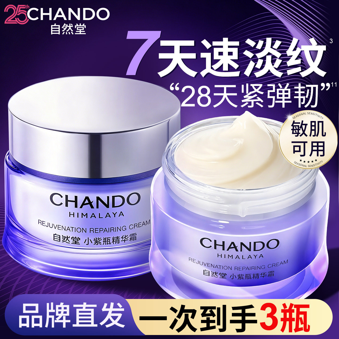 自然堂小紫瓶面霜女抗皱紧致淡纹保湿滋润补水修护正品官方旗舰店