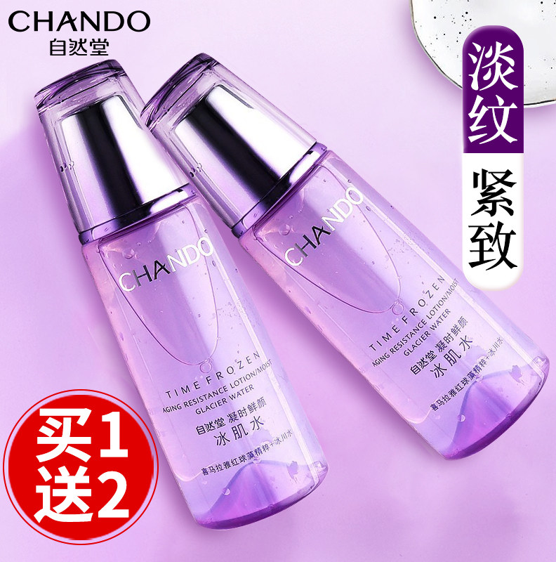 自然堂爽肤水冰肌补水保湿敷水女抗皱肌活化妆官方旗舰店正品官网