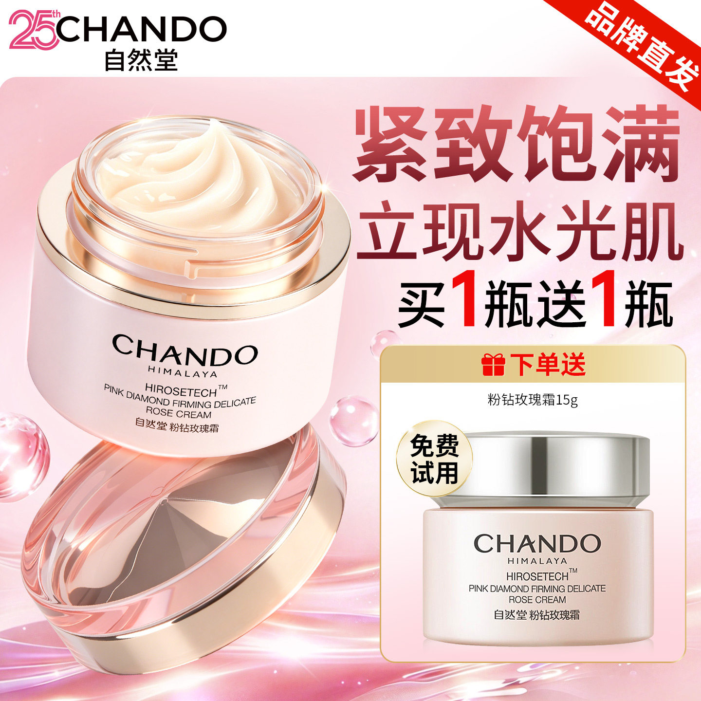 自然堂粉钻玫瑰面霜保湿紧致抗皱