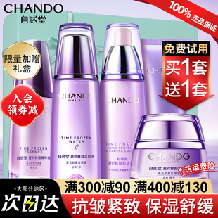 自然堂凝时水乳套装补水保湿抗皱紧致正品官方旗舰店女护肤化妆品