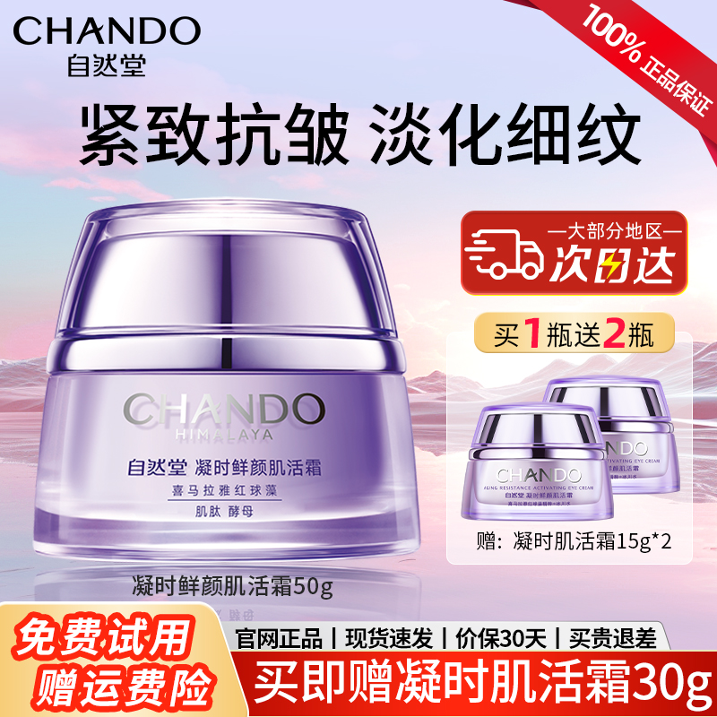 自然堂面霜小紫瓶凝时休眠紧致抗皱保湿补水官方旗舰店正品晚霜女