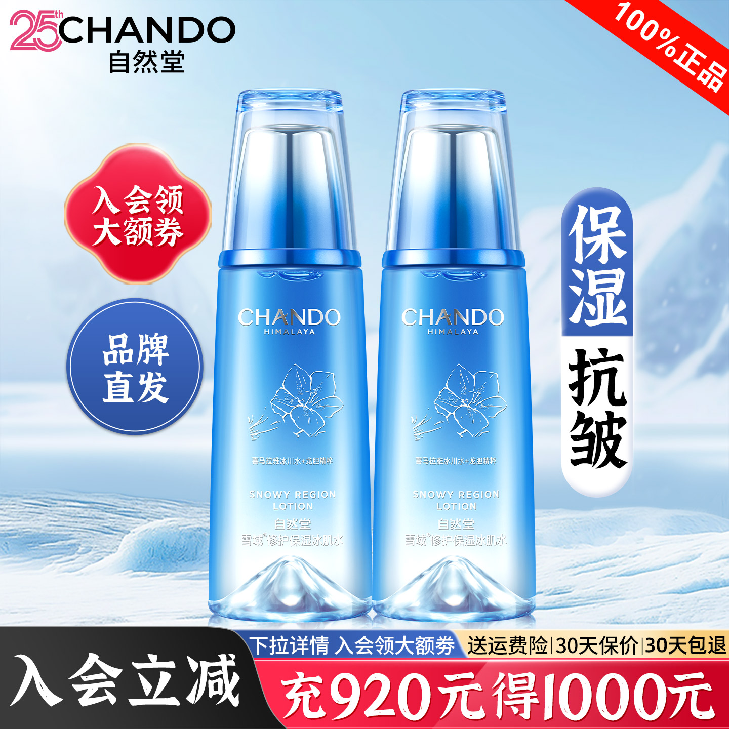 自然堂爽肤水女补水保湿化妆水雪域冰肌水官方旗舰店正品化妆水